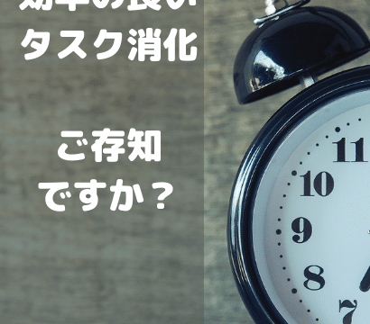 【タスク過多】寝る時間を失ったフリーランサーのタスクこなし術