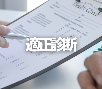 フリーランス？副業？それとも今のまま？適正診断でハッキリさせよう